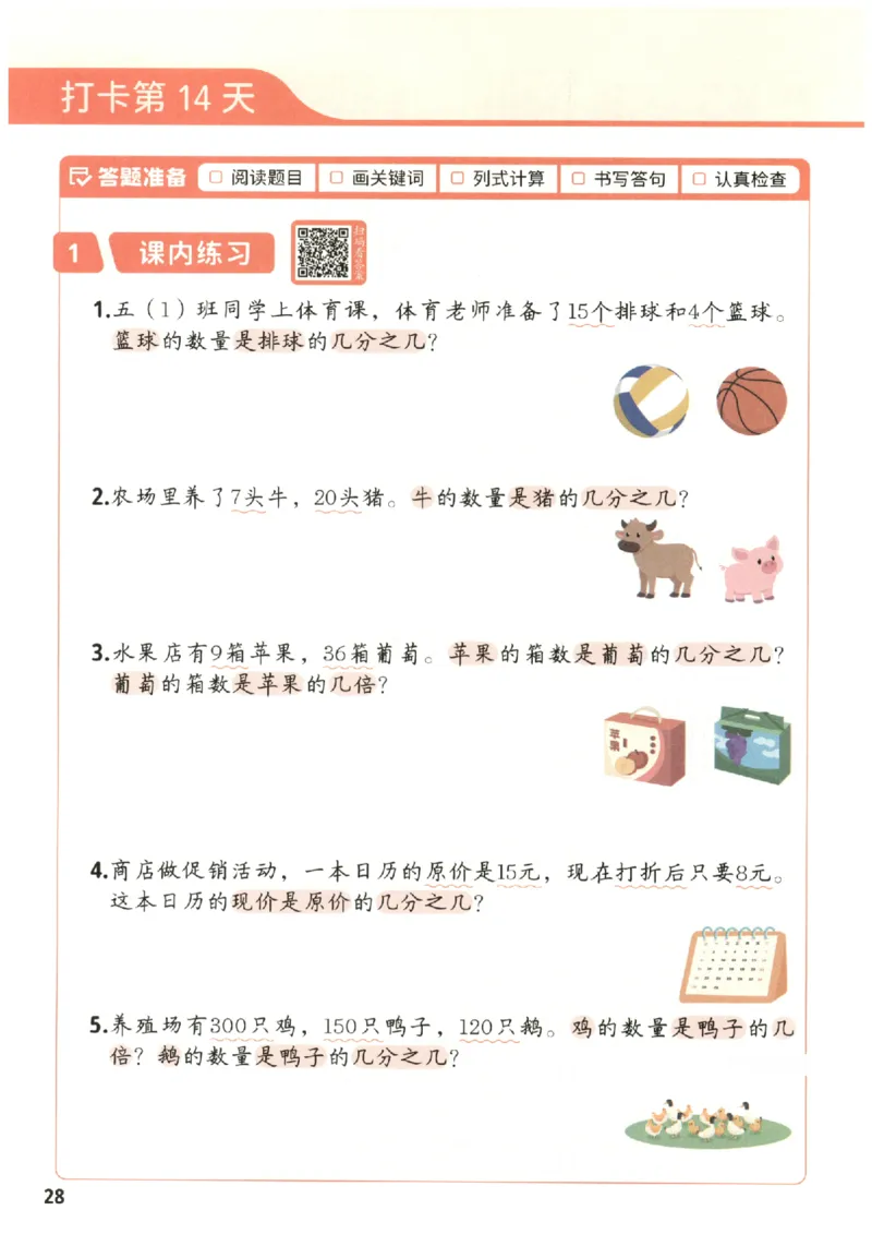 小学数学5年级下册《每天10道应用题强化训练》_2026春小学教辅大合集_2-26春数学类教辅系列_小学数学下册《每天10道应用题强化训练》
