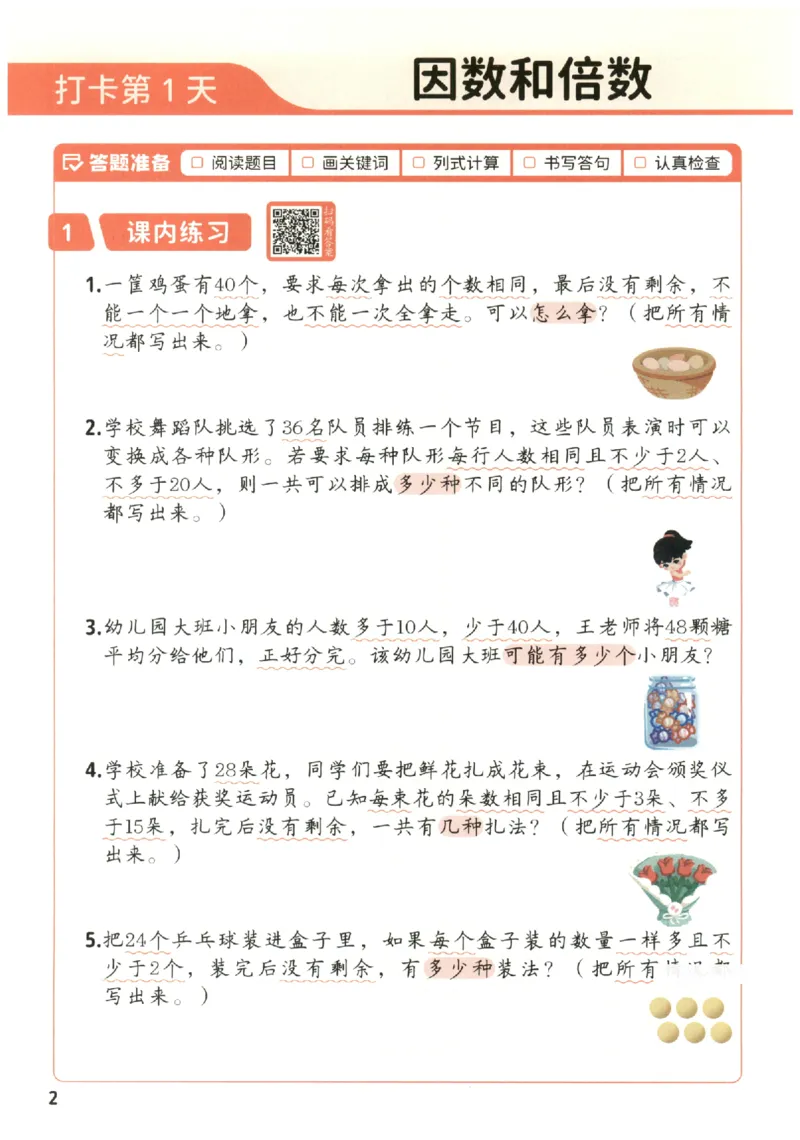 小学数学5年级下册《每天10道应用题强化训练》_2026春小学教辅大合集_2-26春数学类教辅系列_小学数学下册《每天10道应用题强化训练》