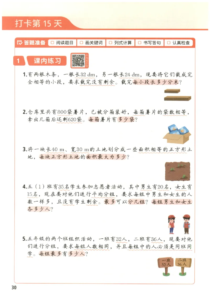 小学数学5年级下册《每天10道应用题强化训练》_2026春小学教辅大合集_2-26春数学类教辅系列_小学数学下册《每天10道应用题强化训练》
