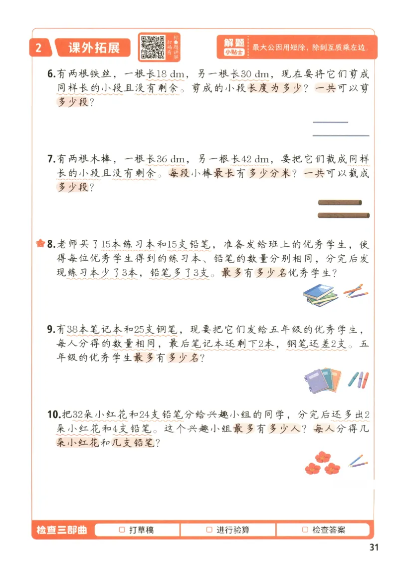 小学数学5年级下册《每天10道应用题强化训练》_2026春小学教辅大合集_2-26春数学类教辅系列_小学数学下册《每天10道应用题强化训练》