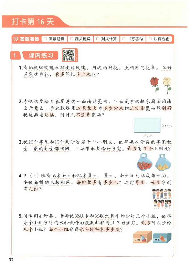 小学数学5年级下册《每天10道应用题强化训练》_2026春小学教辅大合集_2-26春数学类教辅系列_小学数学下册《每天10道应用题强化训练》