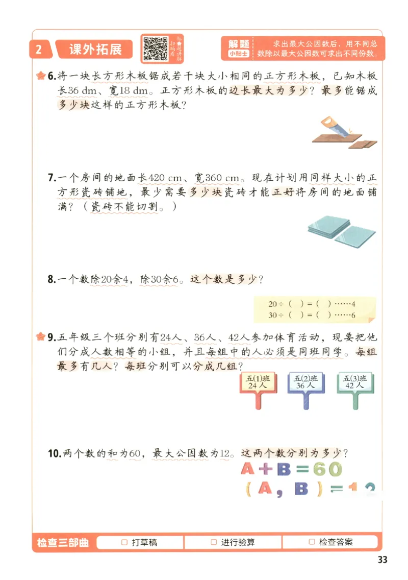 小学数学5年级下册《每天10道应用题强化训练》_2026春小学教辅大合集_2-26春数学类教辅系列_小学数学下册《每天10道应用题强化训练》