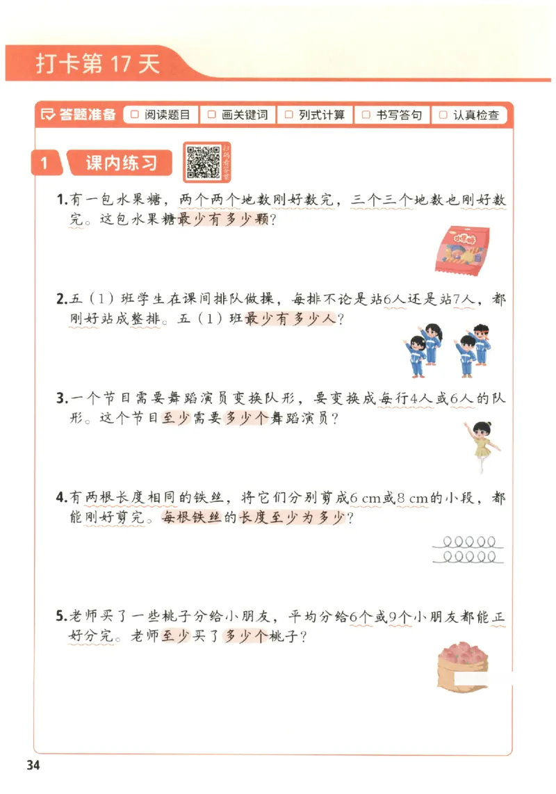 小学数学5年级下册《每天10道应用题强化训练》_2026春小学教辅大合集_2-26春数学类教辅系列_小学数学下册《每天10道应用题强化训练》