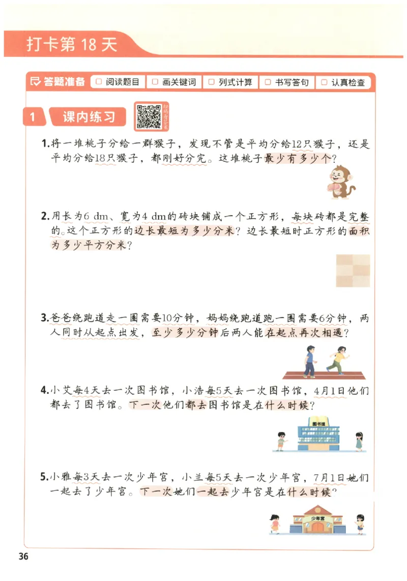 小学数学5年级下册《每天10道应用题强化训练》_2026春小学教辅大合集_2-26春数学类教辅系列_小学数学下册《每天10道应用题强化训练》