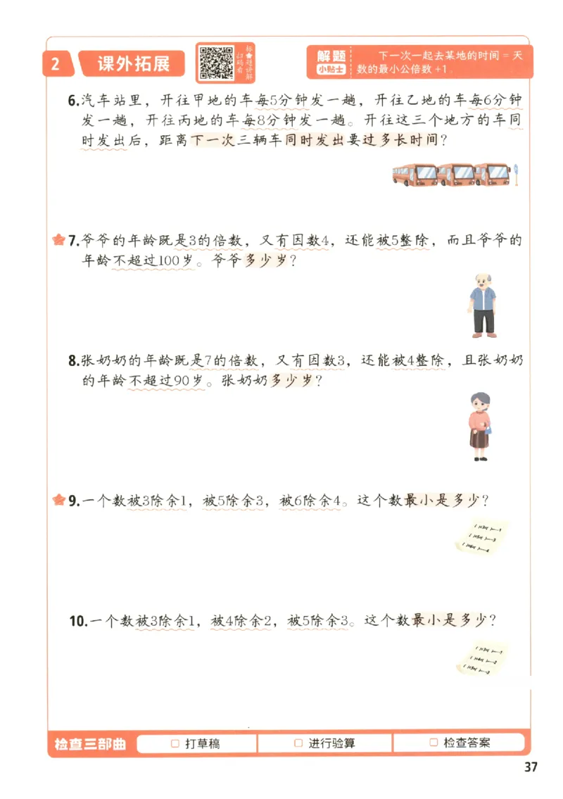 小学数学5年级下册《每天10道应用题强化训练》_2026春小学教辅大合集_2-26春数学类教辅系列_小学数学下册《每天10道应用题强化训练》