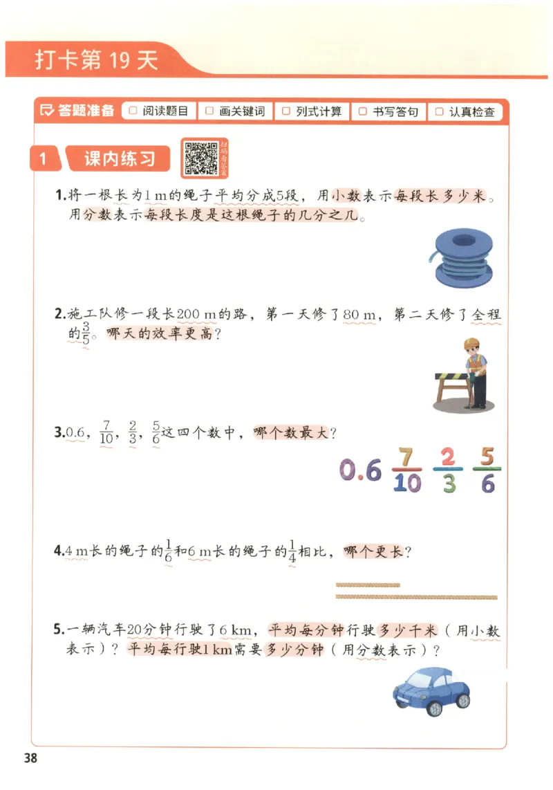 小学数学5年级下册《每天10道应用题强化训练》_2026春小学教辅大合集_2-26春数学类教辅系列_小学数学下册《每天10道应用题强化训练》