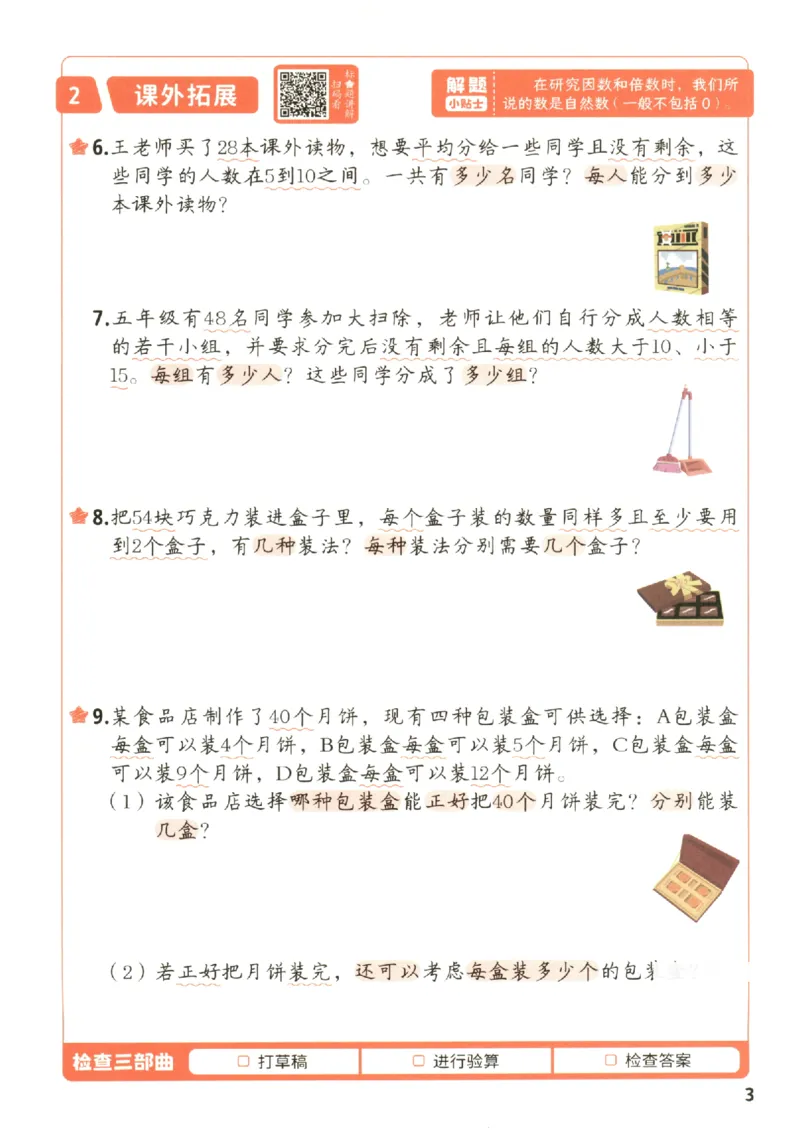 小学数学5年级下册《每天10道应用题强化训练》_2026春小学教辅大合集_2-26春数学类教辅系列_小学数学下册《每天10道应用题强化训练》