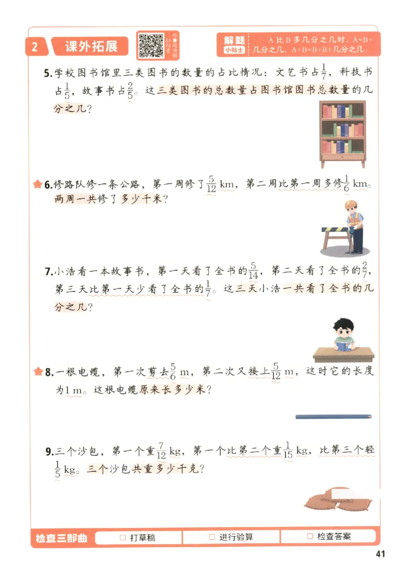 小学数学5年级下册《每天10道应用题强化训练》_2026春小学教辅大合集_2-26春数学类教辅系列_小学数学下册《每天10道应用题强化训练》