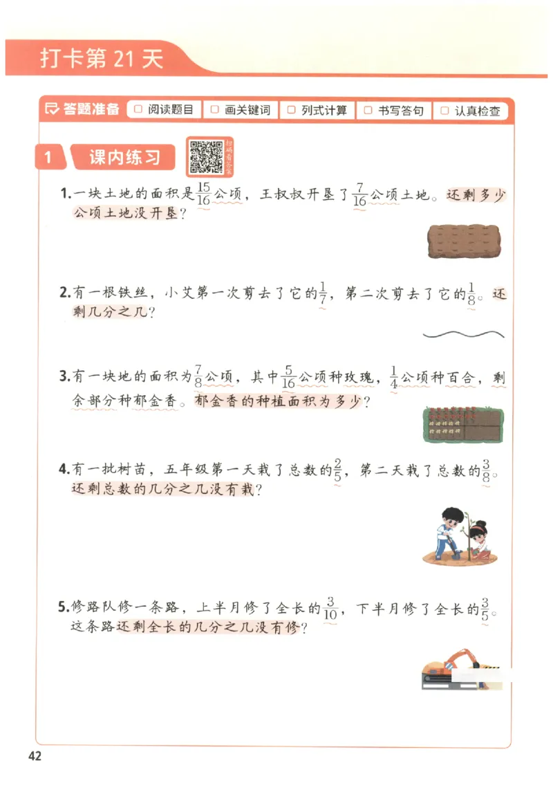 小学数学5年级下册《每天10道应用题强化训练》_2026春小学教辅大合集_2-26春数学类教辅系列_小学数学下册《每天10道应用题强化训练》