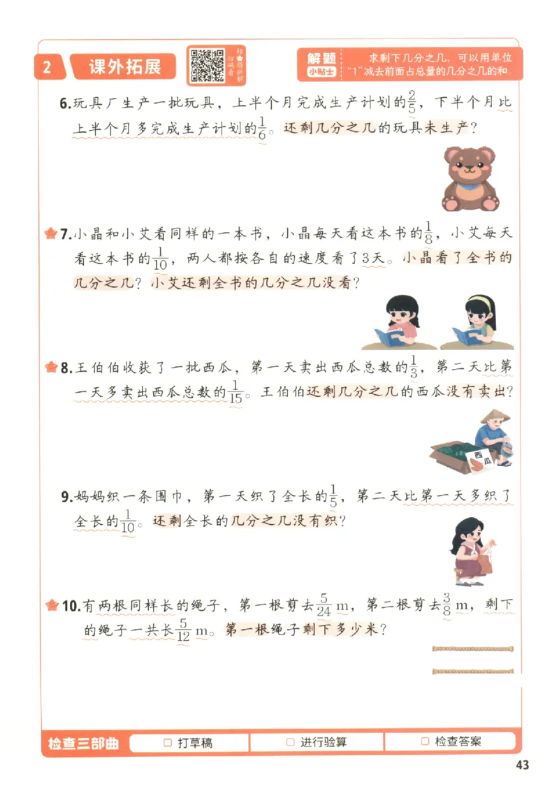 小学数学5年级下册《每天10道应用题强化训练》_2026春小学教辅大合集_2-26春数学类教辅系列_小学数学下册《每天10道应用题强化训练》