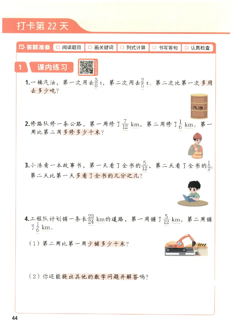 小学数学5年级下册《每天10道应用题强化训练》_2026春小学教辅大合集_2-26春数学类教辅系列_小学数学下册《每天10道应用题强化训练》