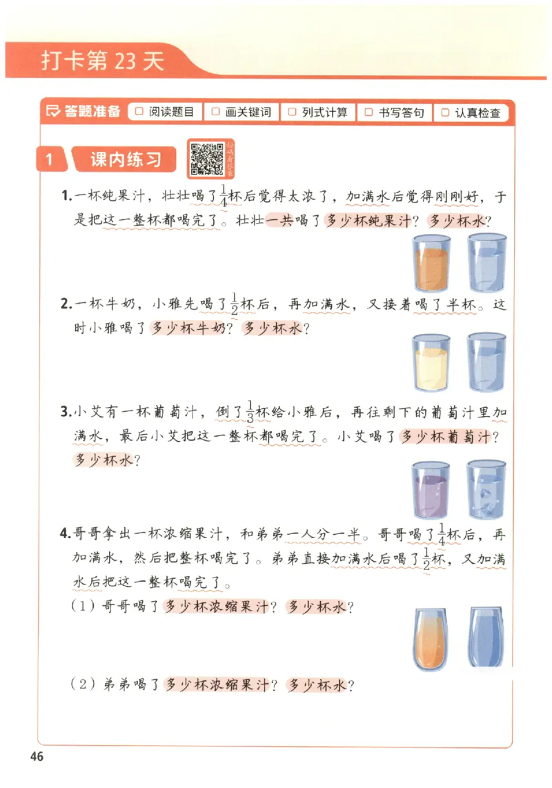 小学数学5年级下册《每天10道应用题强化训练》_2026春小学教辅大合集_2-26春数学类教辅系列_小学数学下册《每天10道应用题强化训练》