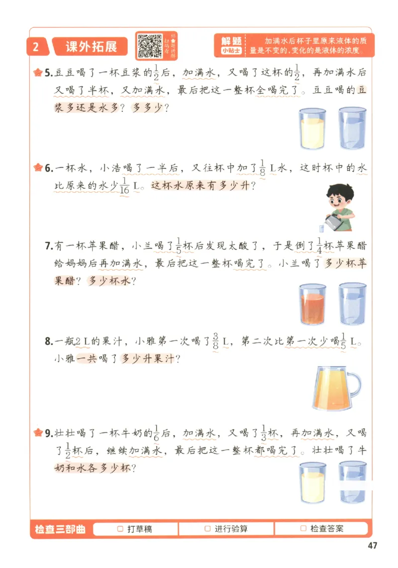 小学数学5年级下册《每天10道应用题强化训练》_2026春小学教辅大合集_2-26春数学类教辅系列_小学数学下册《每天10道应用题强化训练》