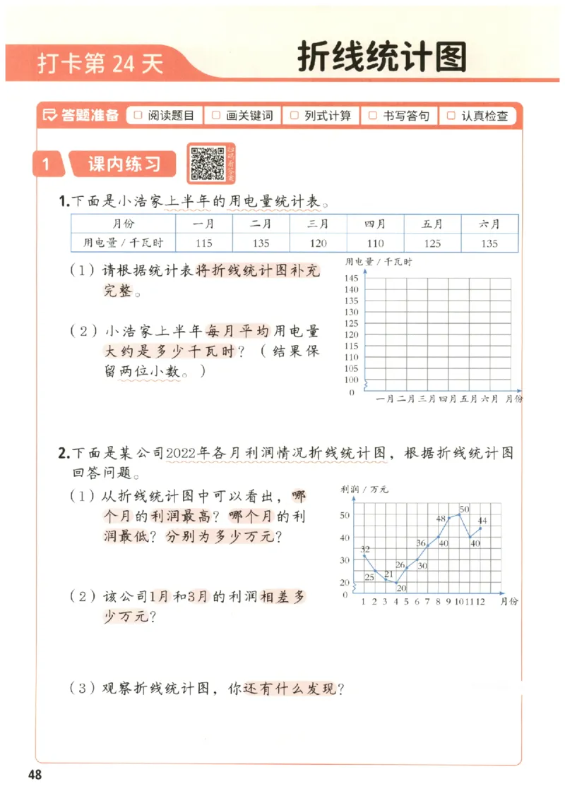 小学数学5年级下册《每天10道应用题强化训练》_2026春小学教辅大合集_2-26春数学类教辅系列_小学数学下册《每天10道应用题强化训练》