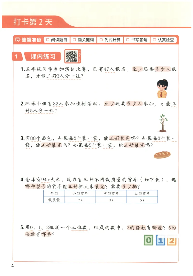 小学数学5年级下册《每天10道应用题强化训练》_2026春小学教辅大合集_2-26春数学类教辅系列_小学数学下册《每天10道应用题强化训练》