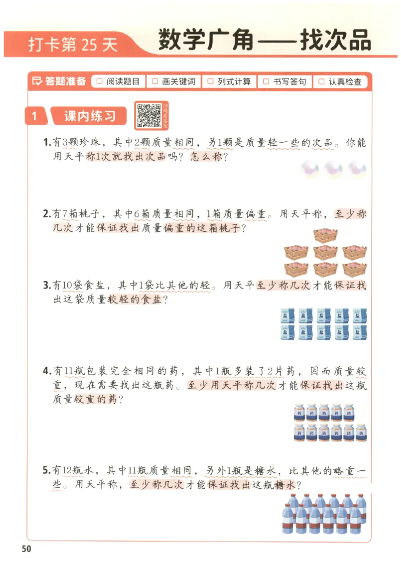 小学数学5年级下册《每天10道应用题强化训练》_2026春小学教辅大合集_2-26春数学类教辅系列_小学数学下册《每天10道应用题强化训练》