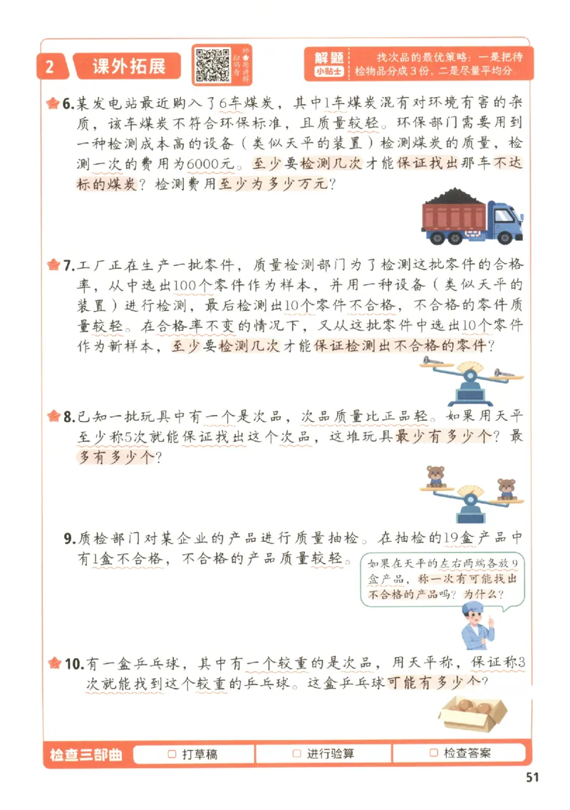小学数学5年级下册《每天10道应用题强化训练》_2026春小学教辅大合集_2-26春数学类教辅系列_小学数学下册《每天10道应用题强化训练》