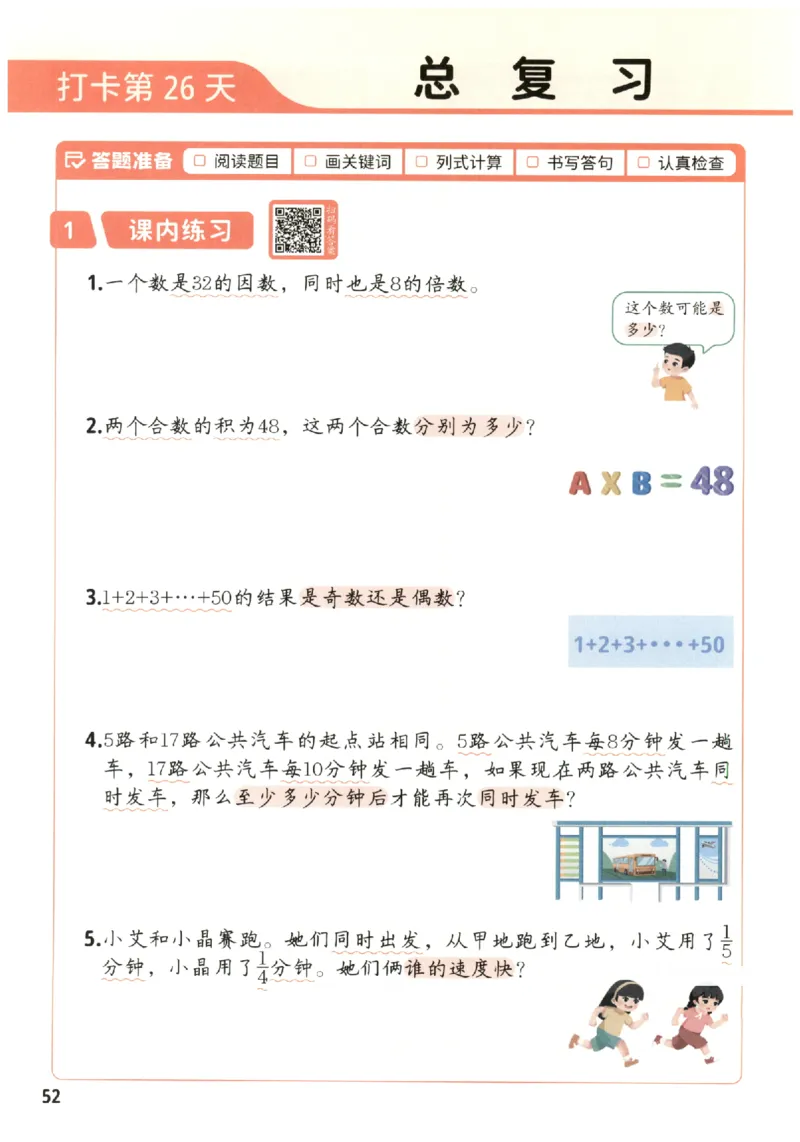 小学数学5年级下册《每天10道应用题强化训练》_2026春小学教辅大合集_2-26春数学类教辅系列_小学数学下册《每天10道应用题强化训练》