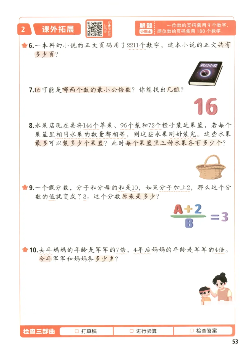 小学数学5年级下册《每天10道应用题强化训练》_2026春小学教辅大合集_2-26春数学类教辅系列_小学数学下册《每天10道应用题强化训练》