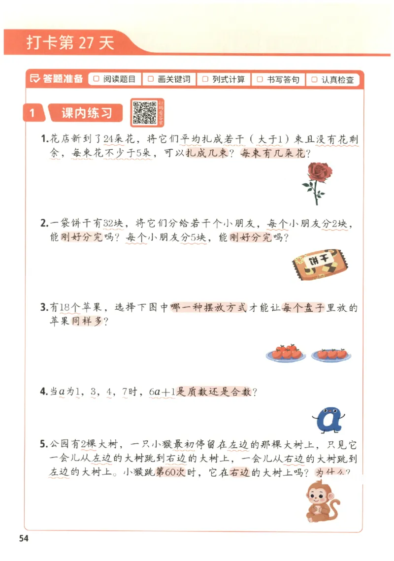 小学数学5年级下册《每天10道应用题强化训练》_2026春小学教辅大合集_2-26春数学类教辅系列_小学数学下册《每天10道应用题强化训练》