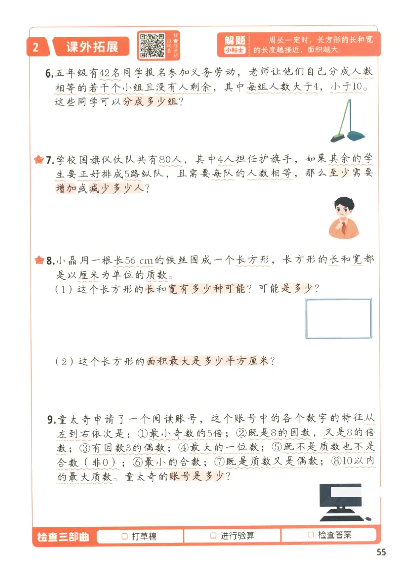 小学数学5年级下册《每天10道应用题强化训练》_2026春小学教辅大合集_2-26春数学类教辅系列_小学数学下册《每天10道应用题强化训练》
