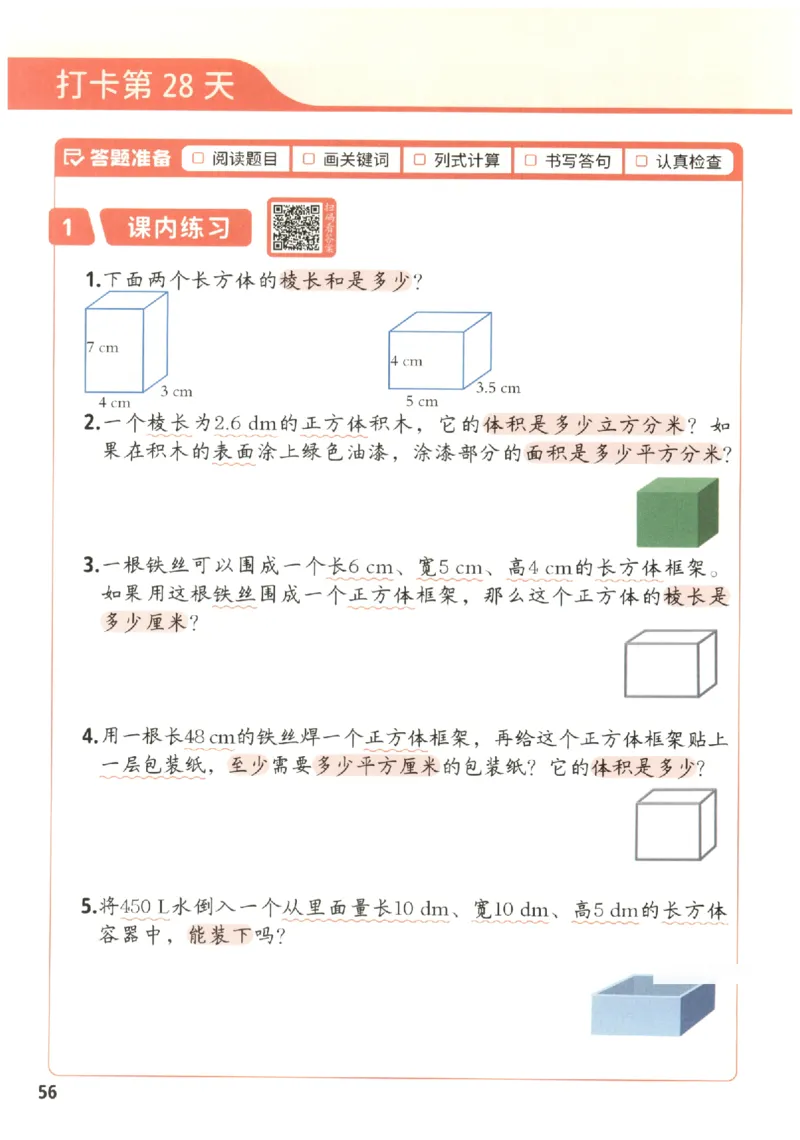 小学数学5年级下册《每天10道应用题强化训练》_2026春小学教辅大合集_2-26春数学类教辅系列_小学数学下册《每天10道应用题强化训练》