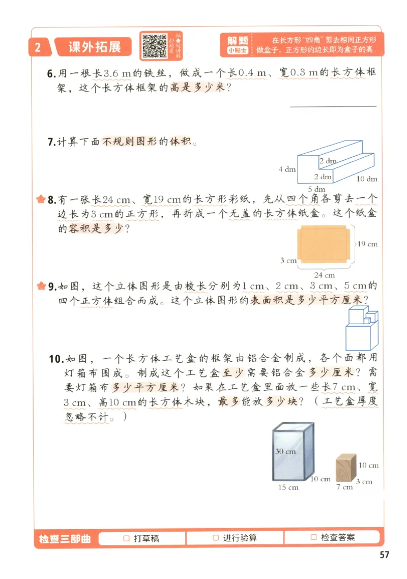 小学数学5年级下册《每天10道应用题强化训练》_2026春小学教辅大合集_2-26春数学类教辅系列_小学数学下册《每天10道应用题强化训练》