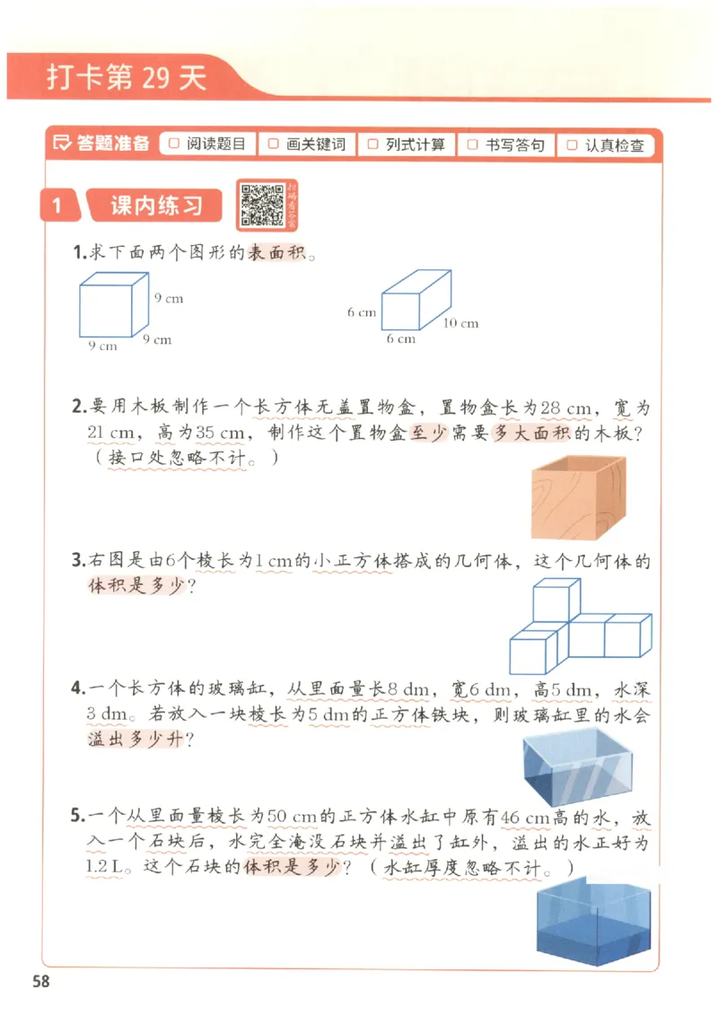 小学数学5年级下册《每天10道应用题强化训练》_2026春小学教辅大合集_2-26春数学类教辅系列_小学数学下册《每天10道应用题强化训练》