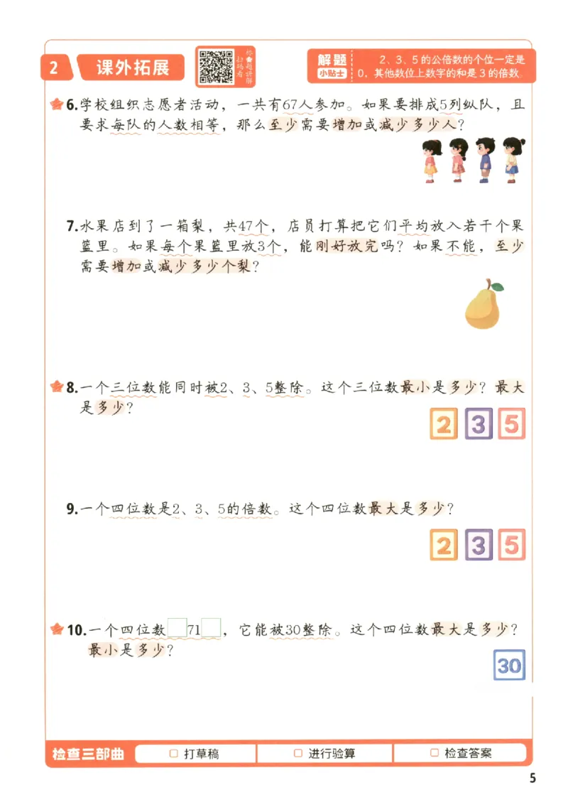 小学数学5年级下册《每天10道应用题强化训练》_2026春小学教辅大合集_2-26春数学类教辅系列_小学数学下册《每天10道应用题强化训练》