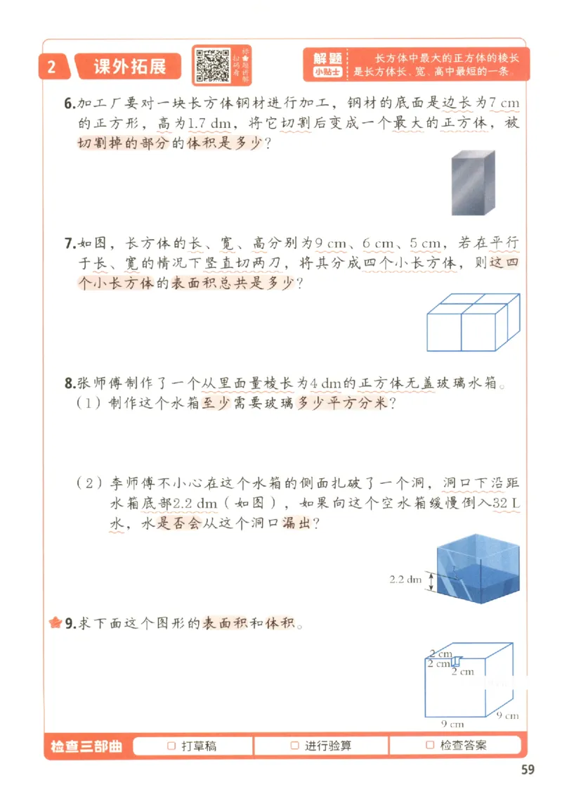 小学数学5年级下册《每天10道应用题强化训练》_2026春小学教辅大合集_2-26春数学类教辅系列_小学数学下册《每天10道应用题强化训练》