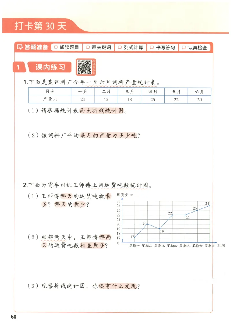 小学数学5年级下册《每天10道应用题强化训练》_2026春小学教辅大合集_2-26春数学类教辅系列_小学数学下册《每天10道应用题强化训练》