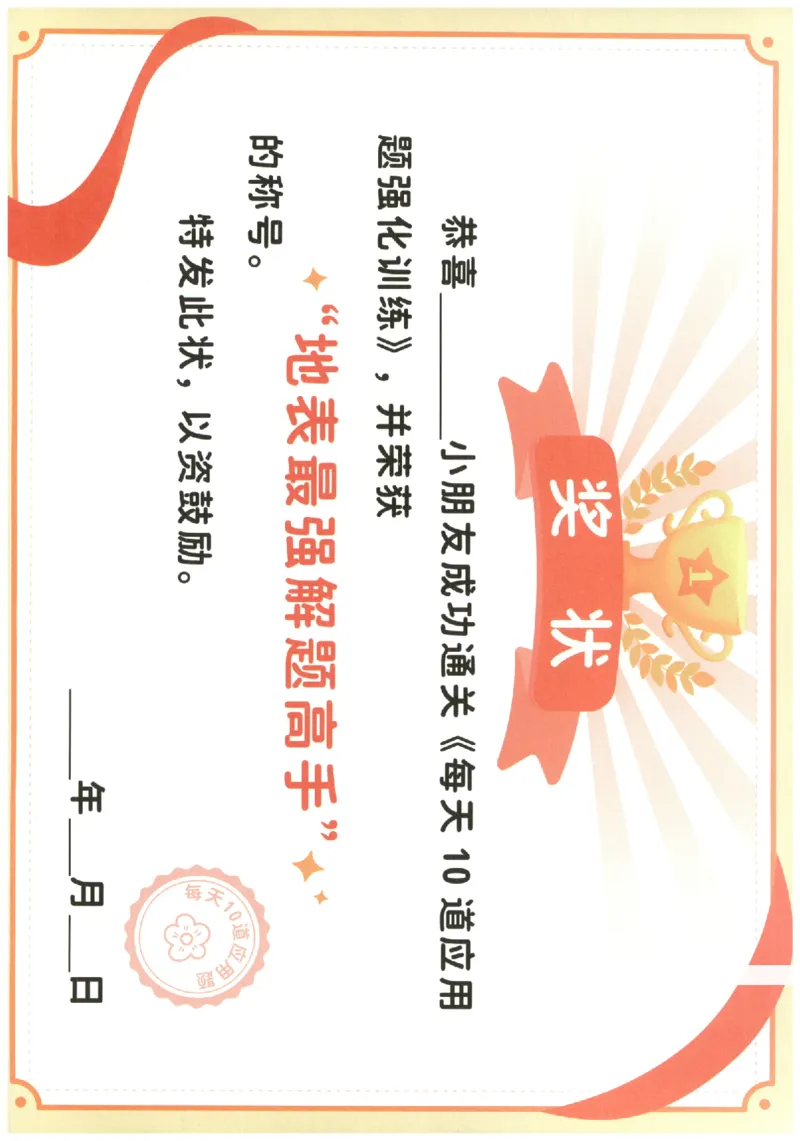 小学数学5年级下册《每天10道应用题强化训练》_2026春小学教辅大合集_2-26春数学类教辅系列_小学数学下册《每天10道应用题强化训练》
