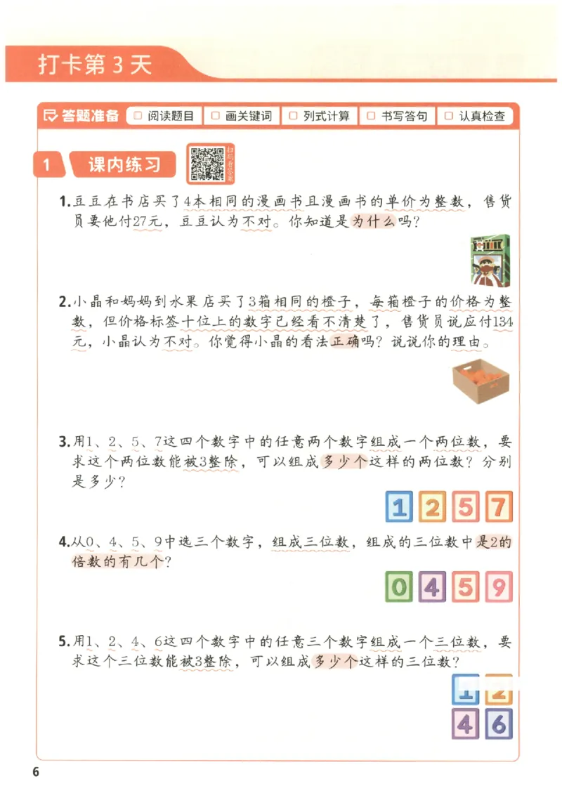 小学数学5年级下册《每天10道应用题强化训练》_2026春小学教辅大合集_2-26春数学类教辅系列_小学数学下册《每天10道应用题强化训练》