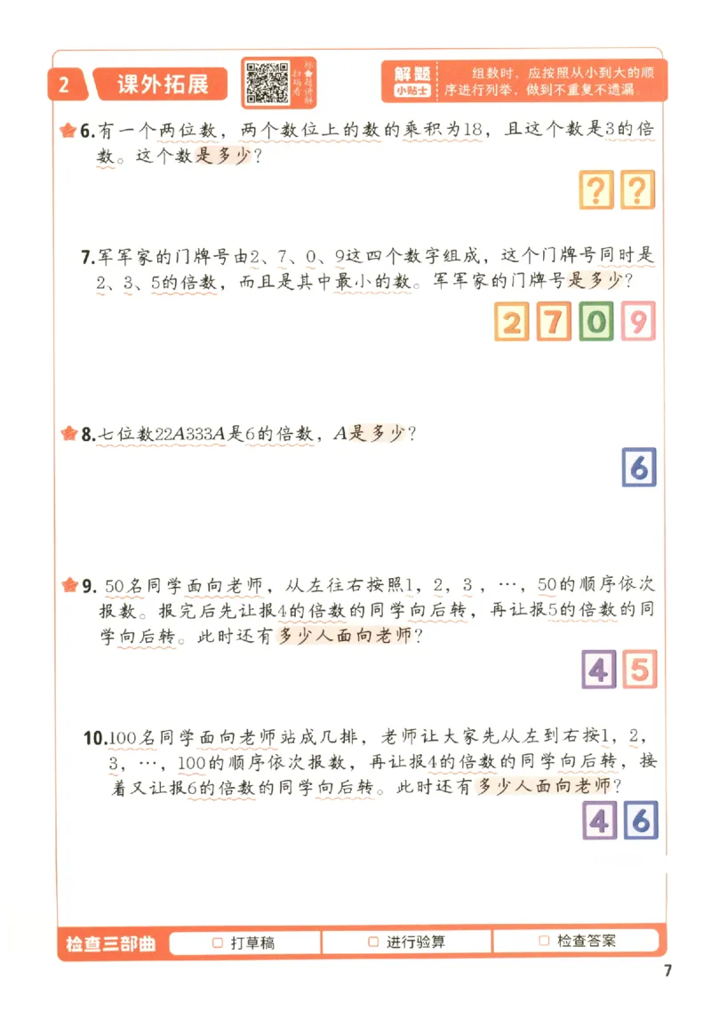 小学数学5年级下册《每天10道应用题强化训练》_2026春小学教辅大合集_2-26春数学类教辅系列_小学数学下册《每天10道应用题强化训练》