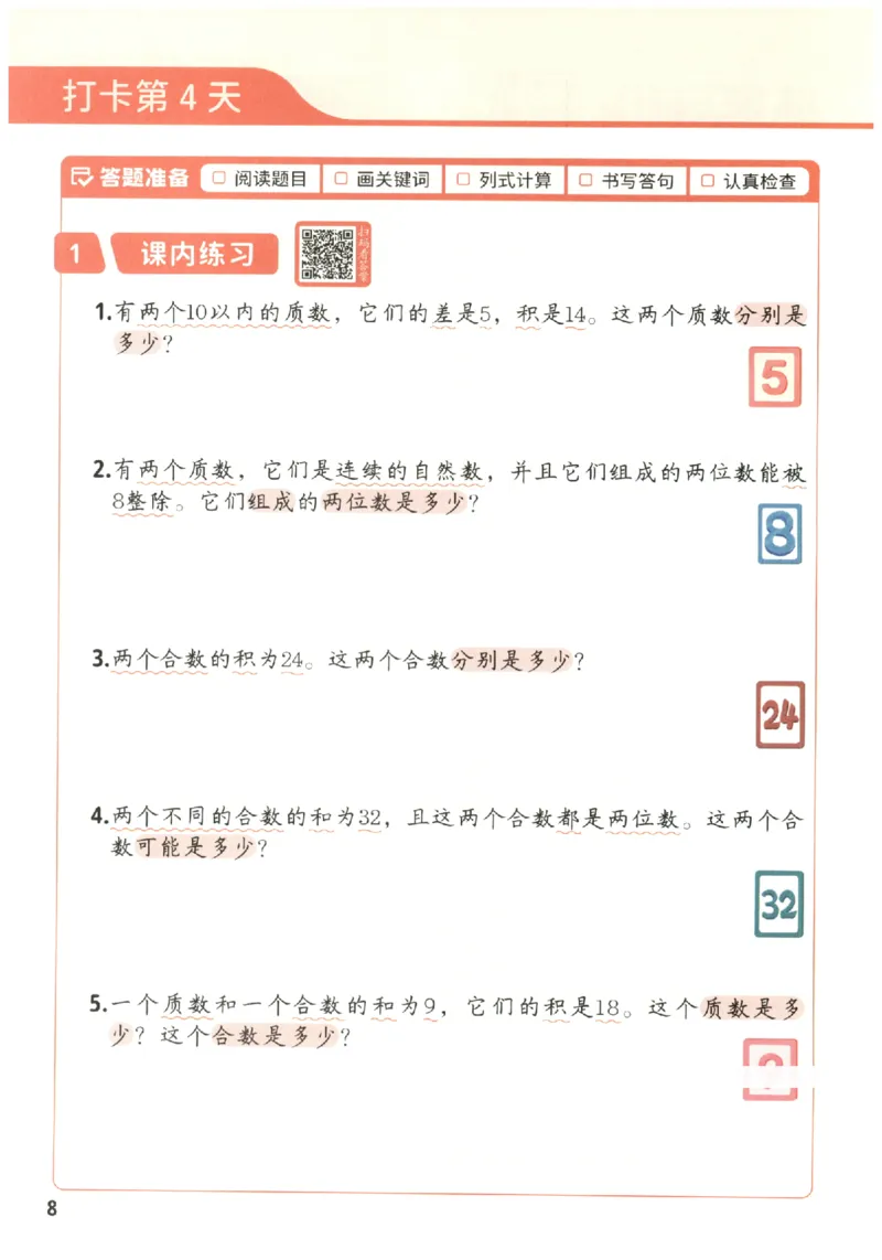 小学数学5年级下册《每天10道应用题强化训练》_2026春小学教辅大合集_2-26春数学类教辅系列_小学数学下册《每天10道应用题强化训练》