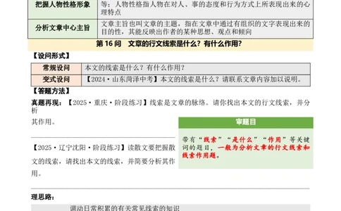 记叙性文章第16问原卷版-备战2026中考语文阅读文法剖析演练_中考复习资料_语数英物化_1语文中考复习_2026年中考复习（更新中）_备战2026中考语文阅读文法剖析演练