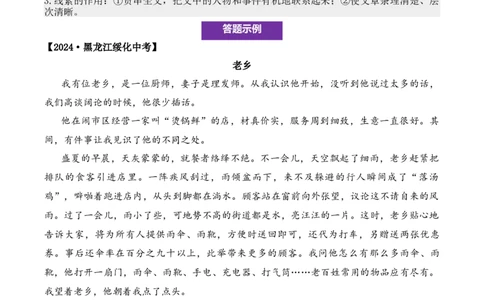 记叙性文章第16问原卷版-备战2026中考语文阅读文法剖析演练_中考复习资料_语数英物化_1语文中考复习_2026年中考复习（更新中）_备战2026中考语文阅读文法剖析演练