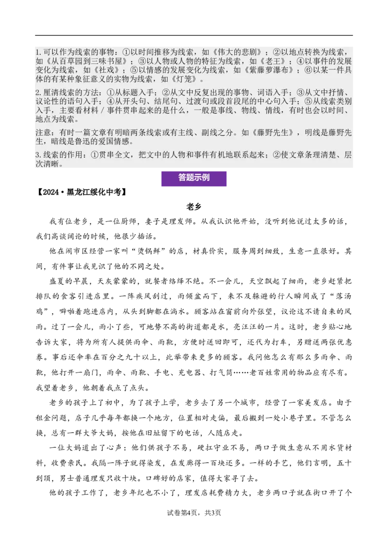 记叙性文章第16问原卷版-备战2026中考语文阅读文法剖析演练_中考复习资料_语数英物化_1语文中考复习_2026年中考复习（更新中）_备战2026中考语文阅读文法剖析演练