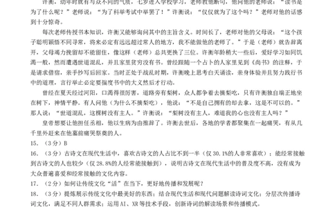 语文（山东统考卷）（参考答案及评分标准）_中考复习资料_语数英物化_1语文中考复习_赠送：2025中考模拟题_2025年语文押题预测_语文（山东统考卷）-2025年中考押题预测卷