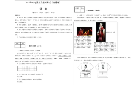 语文（南通卷）（考试版A3）_中考复习资料_语数英物化_1语文中考复习_赠送：2025中考模拟题_2025年语文三模_语文（南通卷）-2025年中考第三次模拟考试