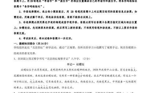 语文（北京卷）（全解全析）_中考复习资料_语数英物化_1语文中考复习_赠送：2025中考模拟题_2025年语文二模_语文（北京卷）-2025年中考第二次全真模拟题