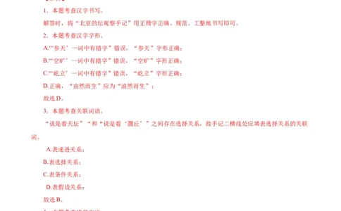 语文（北京卷）（全解全析）_中考复习资料_语数英物化_1语文中考复习_赠送：2025中考模拟题_2025年语文二模_语文（北京卷）-2025年中考第二次全真模拟题