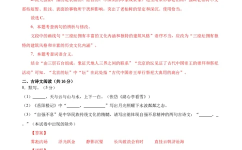 语文（北京卷）（全解全析）_中考复习资料_语数英物化_1语文中考复习_赠送：2025中考模拟题_2025年语文二模_语文（北京卷）-2025年中考第二次全真模拟题
