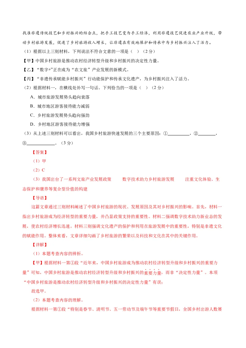语文（北京卷）（全解全析）_中考复习资料_语数英物化_1语文中考复习_赠送：2025中考模拟题_2025年语文二模_语文（北京卷）-2025年中考第二次全真模拟题