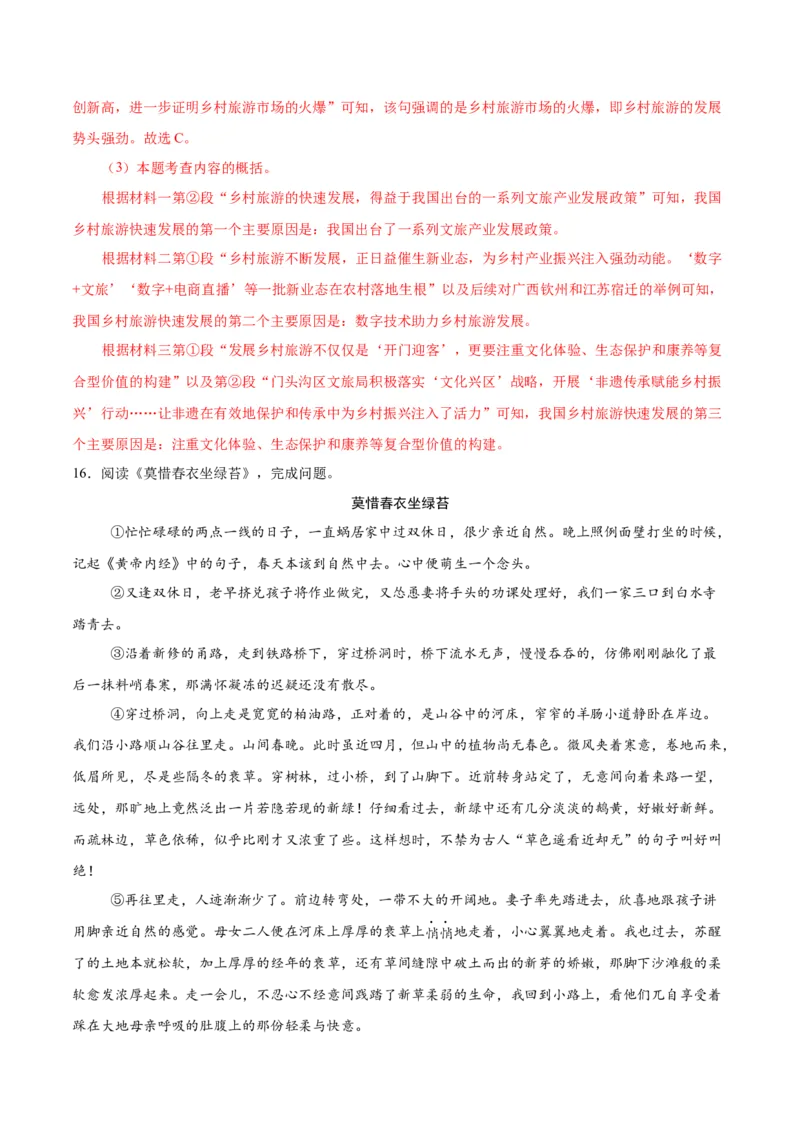 语文（北京卷）（全解全析）_中考复习资料_语数英物化_1语文中考复习_赠送：2025中考模拟题_2025年语文二模_语文（北京卷）-2025年中考第二次全真模拟题