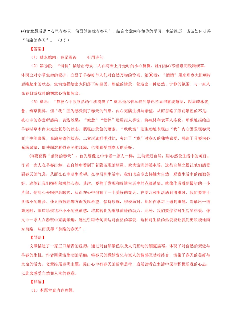 语文（北京卷）（全解全析）_中考复习资料_语数英物化_1语文中考复习_赠送：2025中考模拟题_2025年语文二模_语文（北京卷）-2025年中考第二次全真模拟题