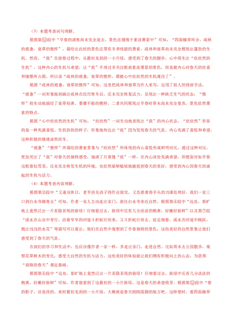语文（北京卷）（全解全析）_中考复习资料_语数英物化_1语文中考复习_赠送：2025中考模拟题_2025年语文二模_语文（北京卷）-2025年中考第二次全真模拟题