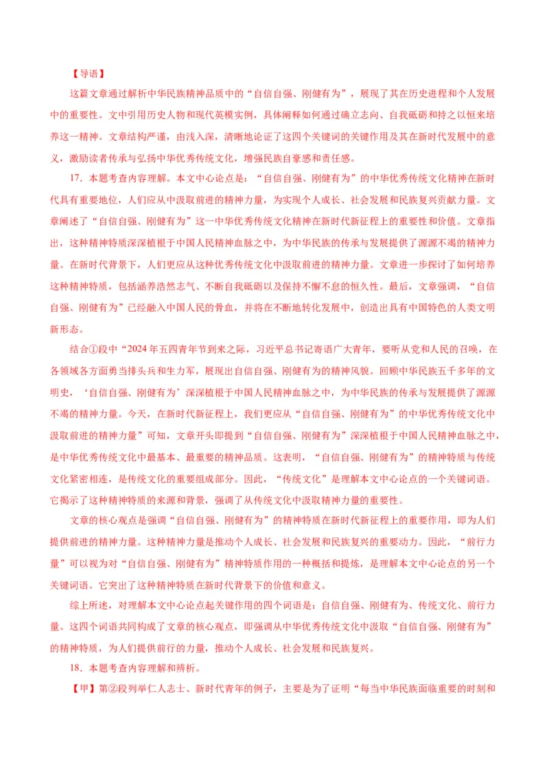 语文（北京卷）（全解全析）_中考复习资料_语数英物化_1语文中考复习_赠送：2025中考模拟题_2025年语文二模_语文（北京卷）-2025年中考第二次全真模拟题