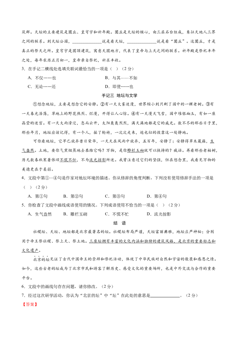 语文（北京卷）（全解全析）_中考复习资料_语数英物化_1语文中考复习_赠送：2025中考模拟题_2025年语文二模_语文（北京卷）-2025年中考第二次全真模拟题