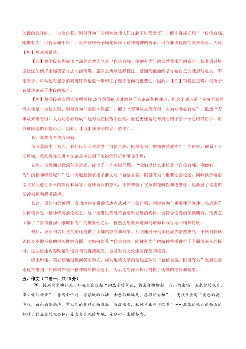 语文（北京卷）（全解全析）_中考复习资料_语数英物化_1语文中考复习_赠送：2025中考模拟题_2025年语文二模_语文（北京卷）-2025年中考第二次全真模拟题